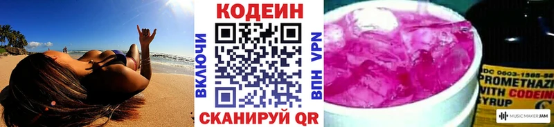 Codein Purple Drank  Купить где  Кумертау 